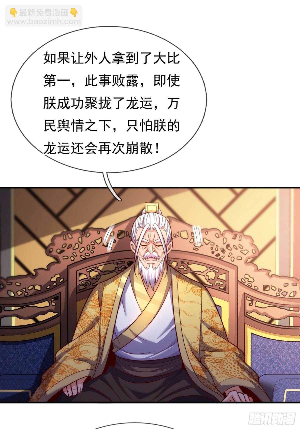 🍚玄天至尊 第143话 阴谋 第32页