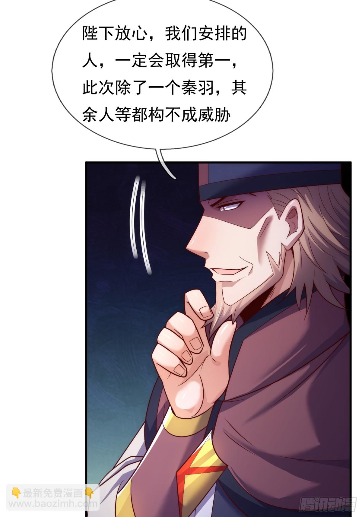 🍚玄天至尊 第143话 阴谋 第33页