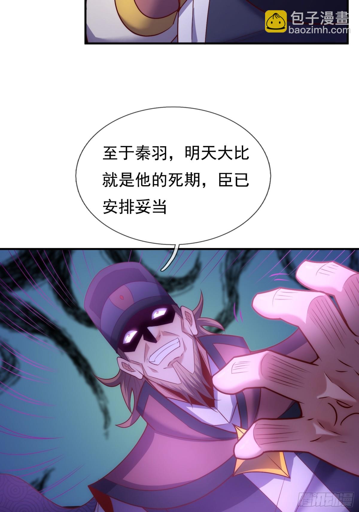 🍚玄天至尊 第143话 阴谋 第34页