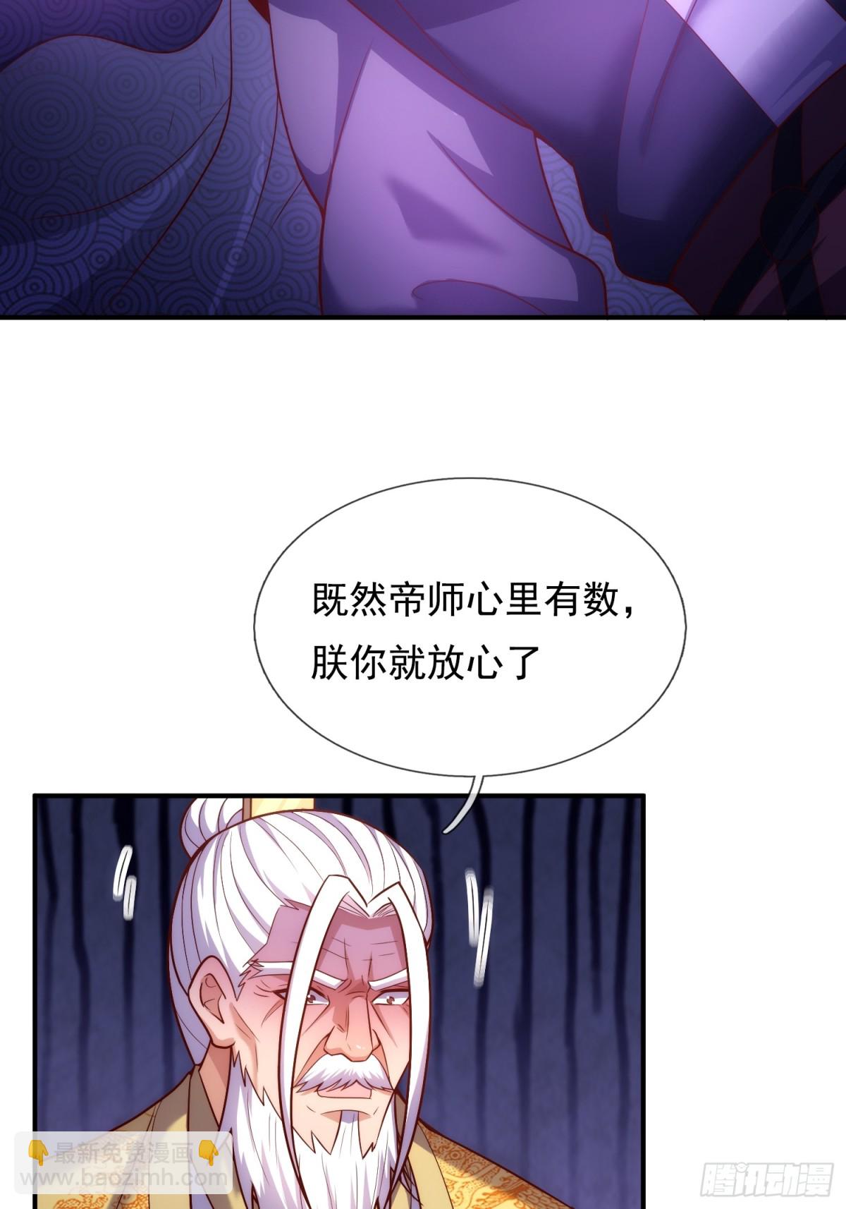 🍚玄天至尊 第143话 阴谋 第35页