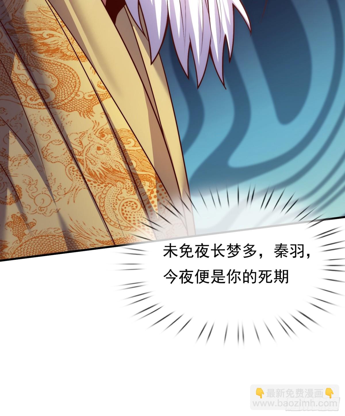 🍚玄天至尊 第143话 阴谋 第39页
