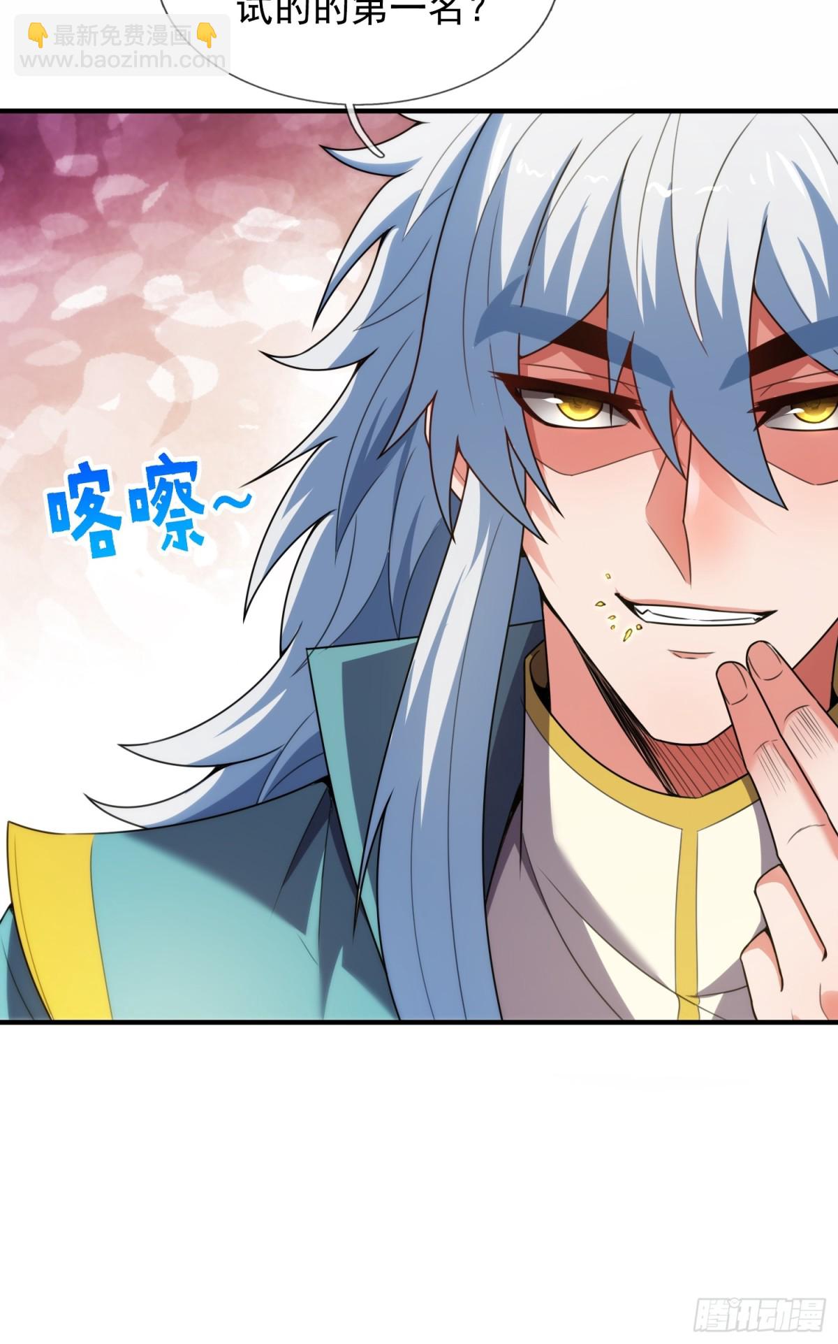 🍚玄天至尊 第143话 阴谋 第4页