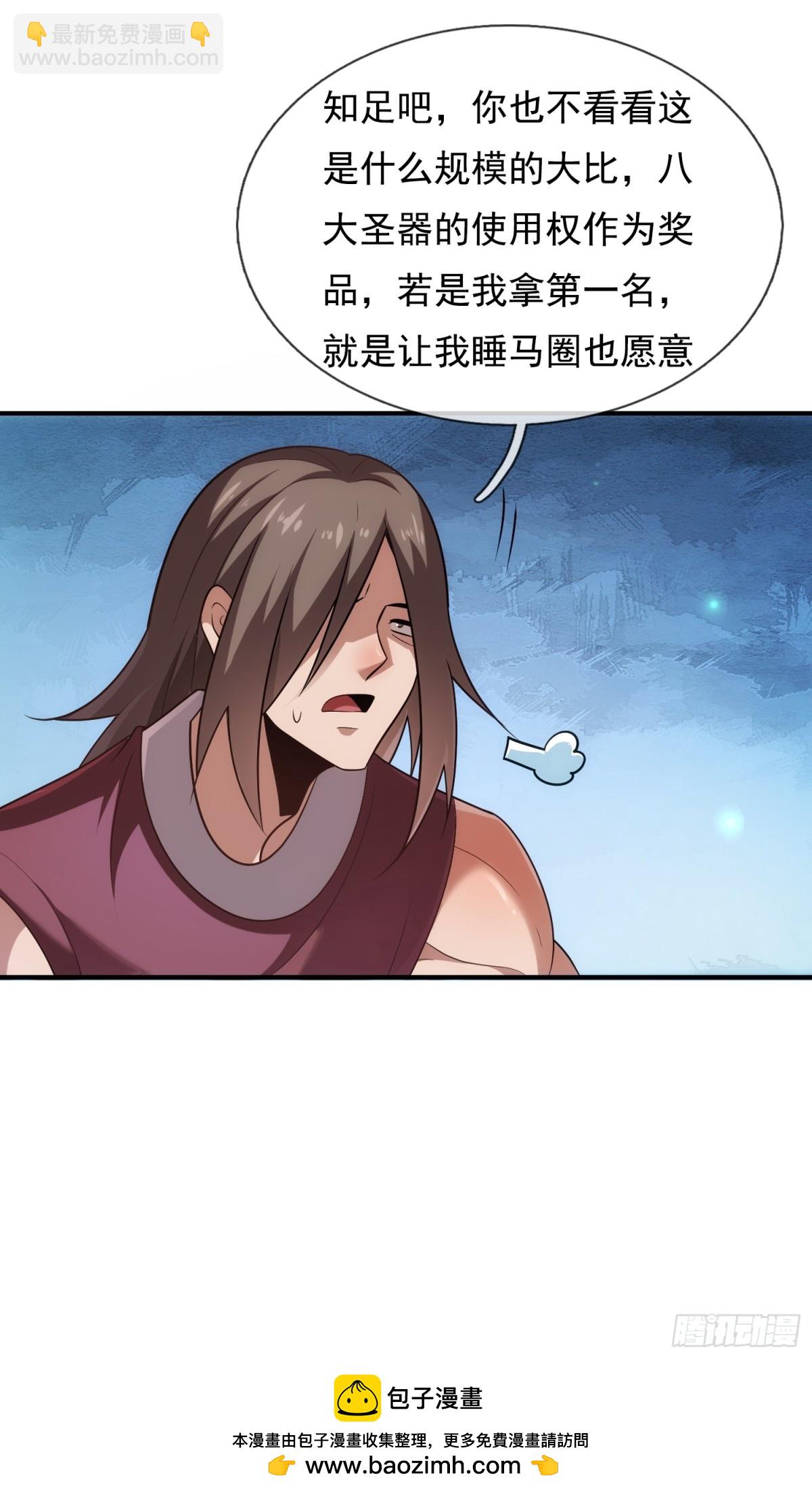 🍚玄天至尊 第143话 阴谋 第46页