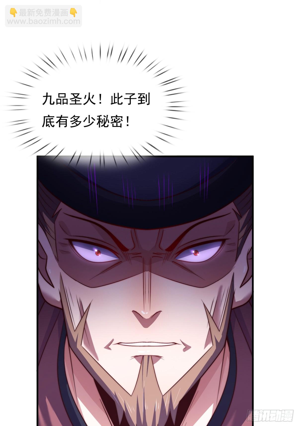 🍚玄天至尊 第143话 阴谋 第5页