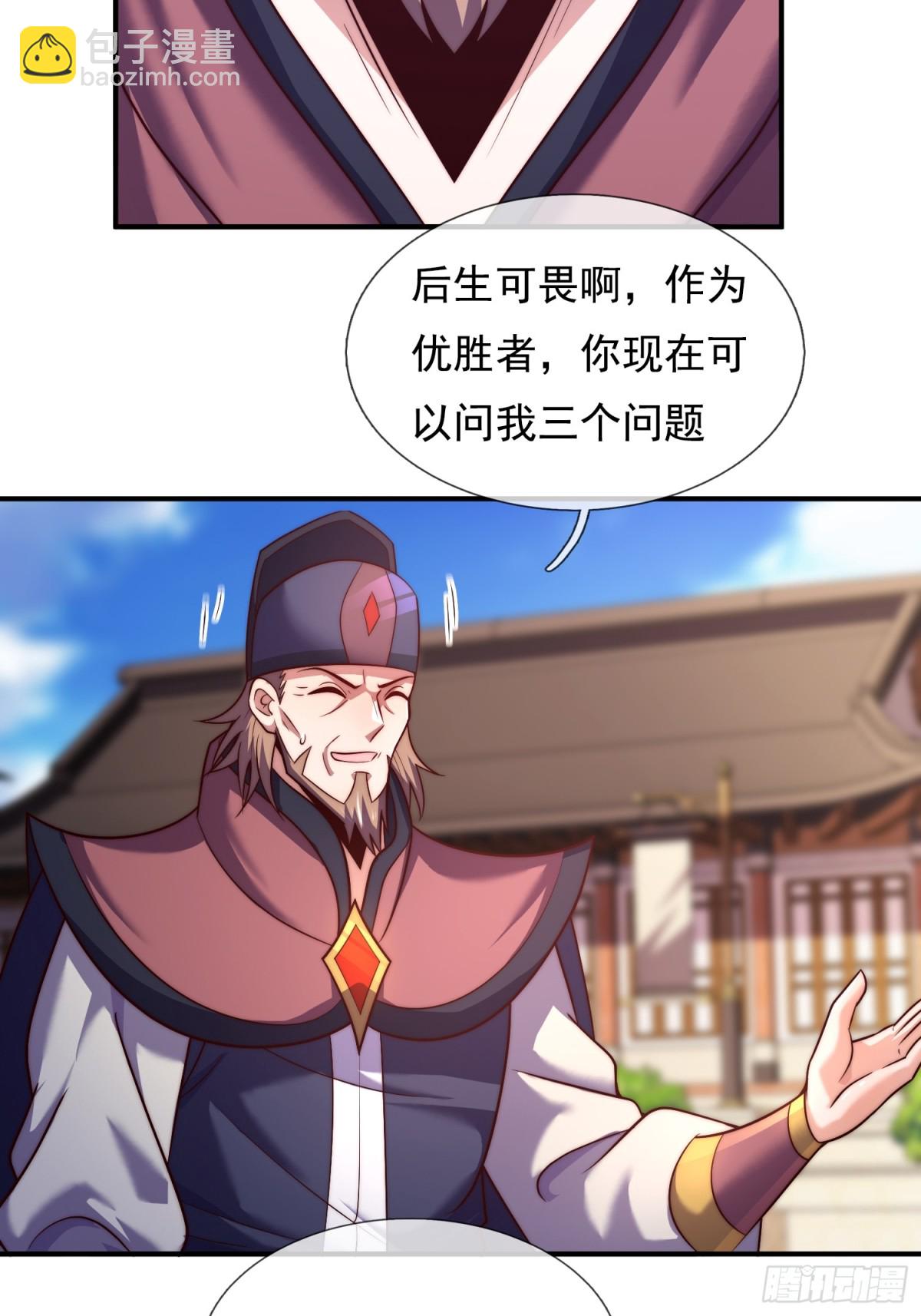 🍚玄天至尊 第143话 阴谋 第6页