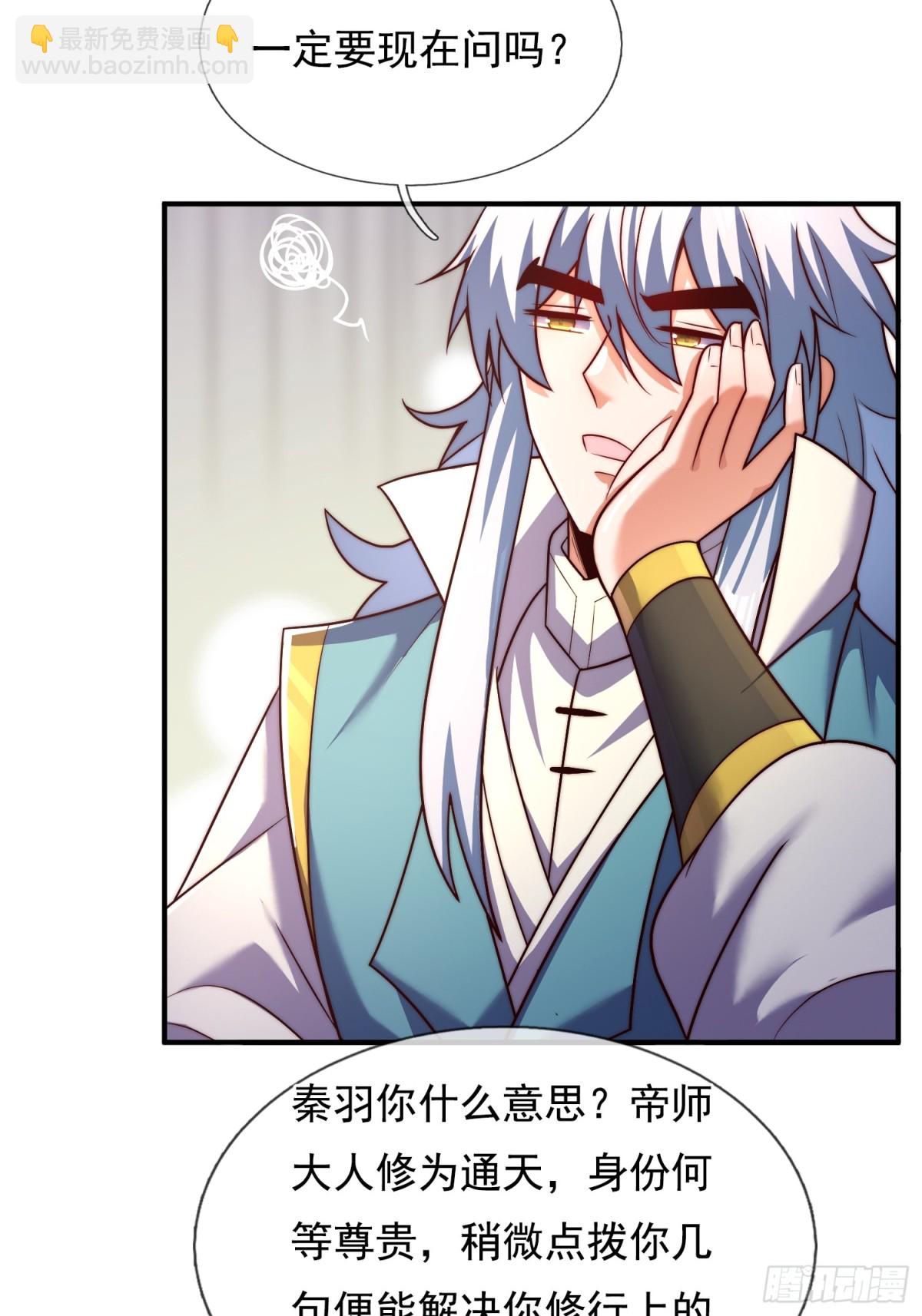 🍚玄天至尊 第143话 阴谋 第7页