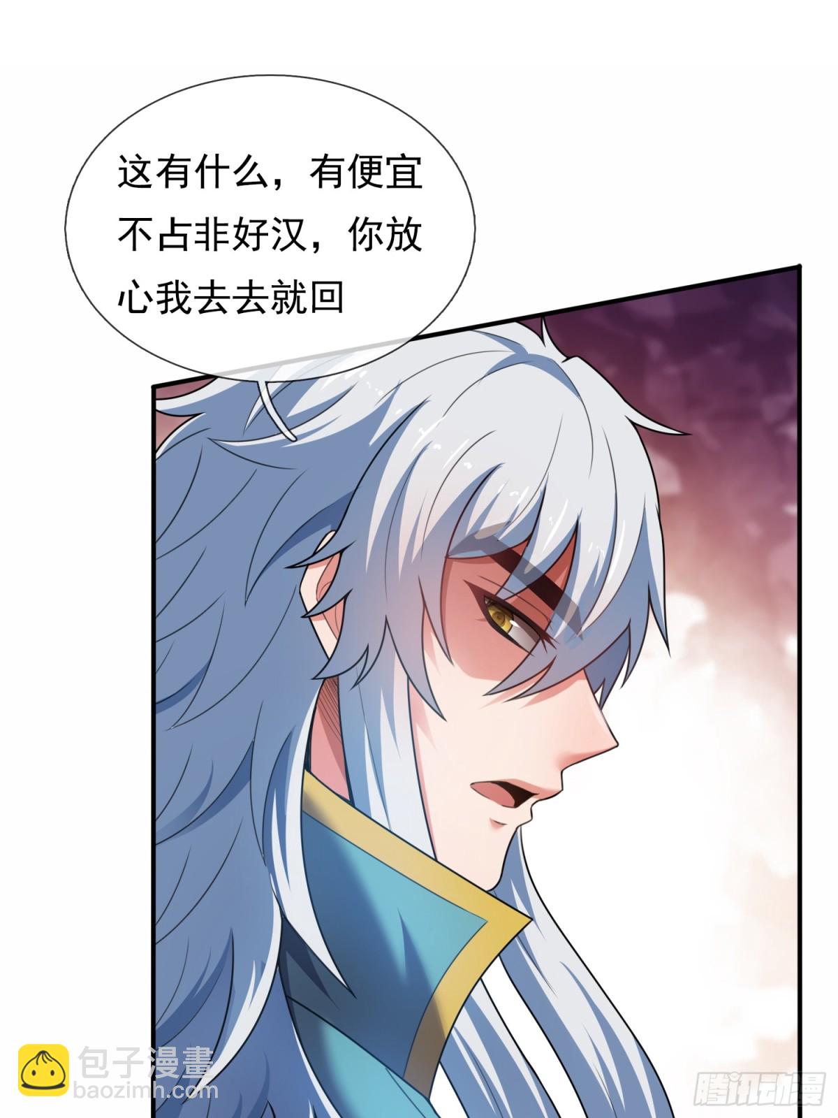 🍚玄天至尊 第145话 中计了！ 第11页