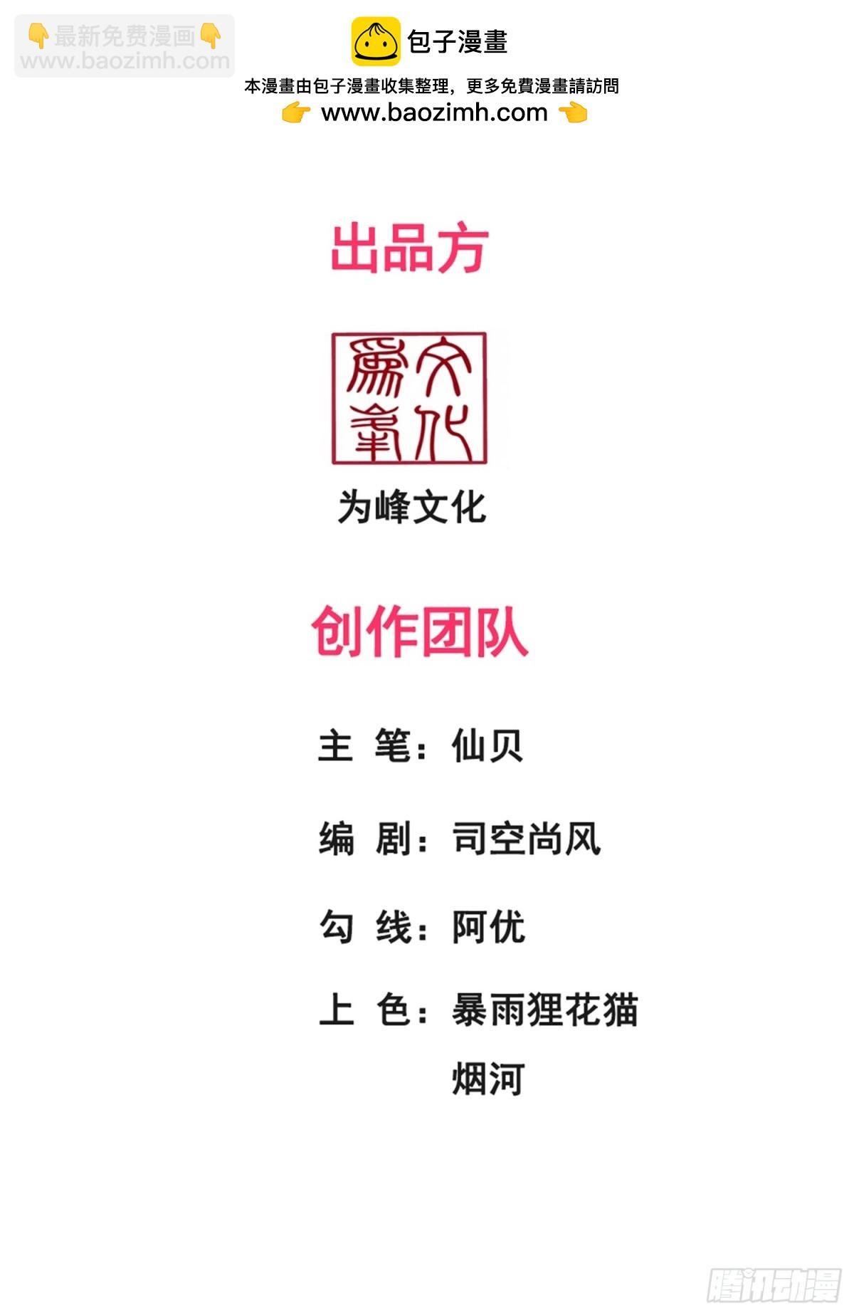 🍚玄天至尊 第145话 中计了！ 第2页