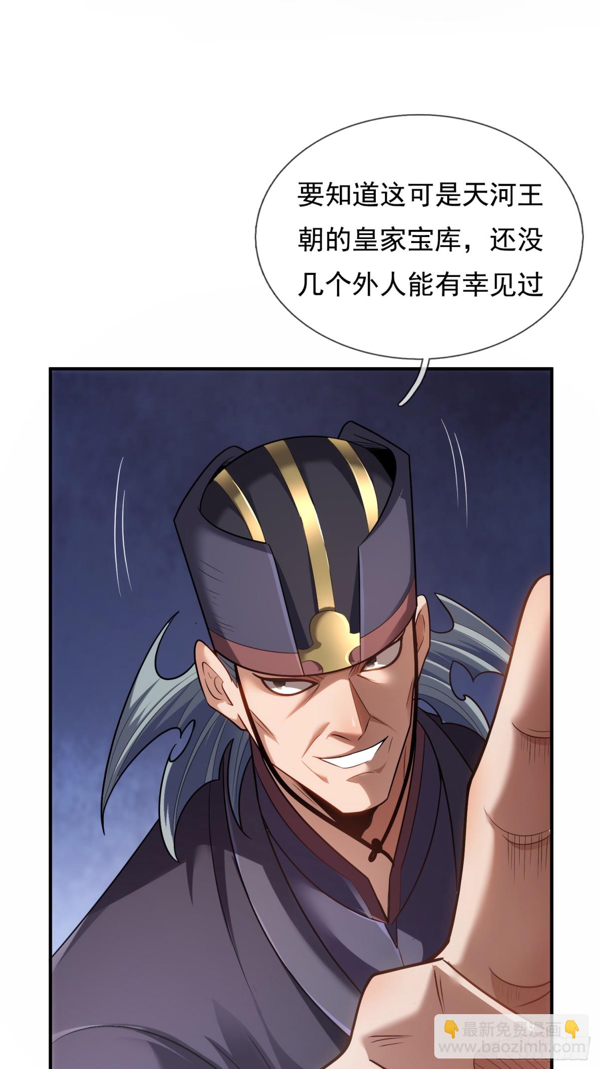 🍚玄天至尊 第145话 中计了！ 第20页