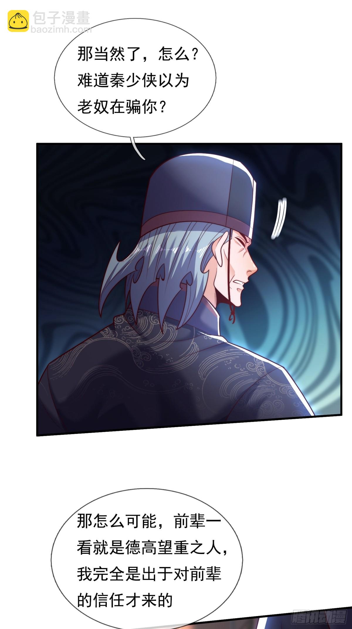 🍚玄天至尊 第145话 中计了！ 第25页