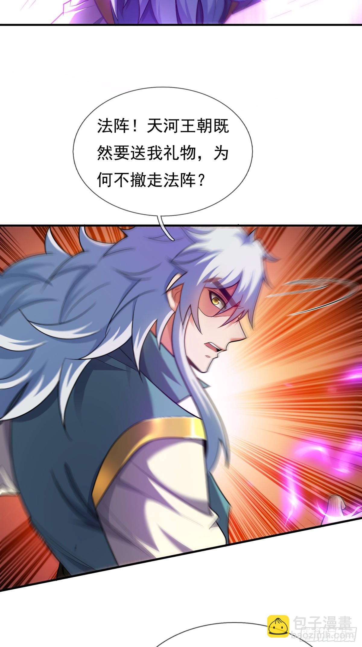 🍚玄天至尊 第145话 中计了！ 第31页