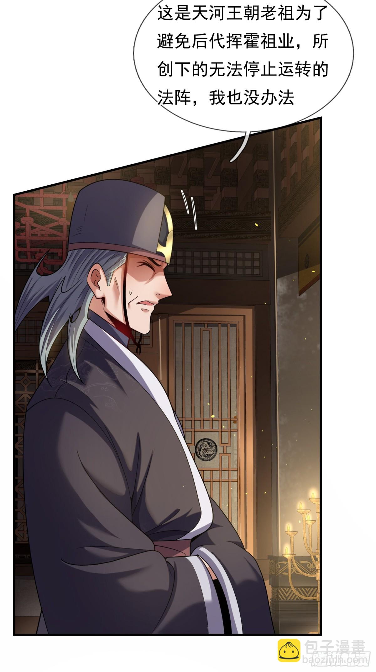 🍚玄天至尊 第145话 中计了！ 第32页