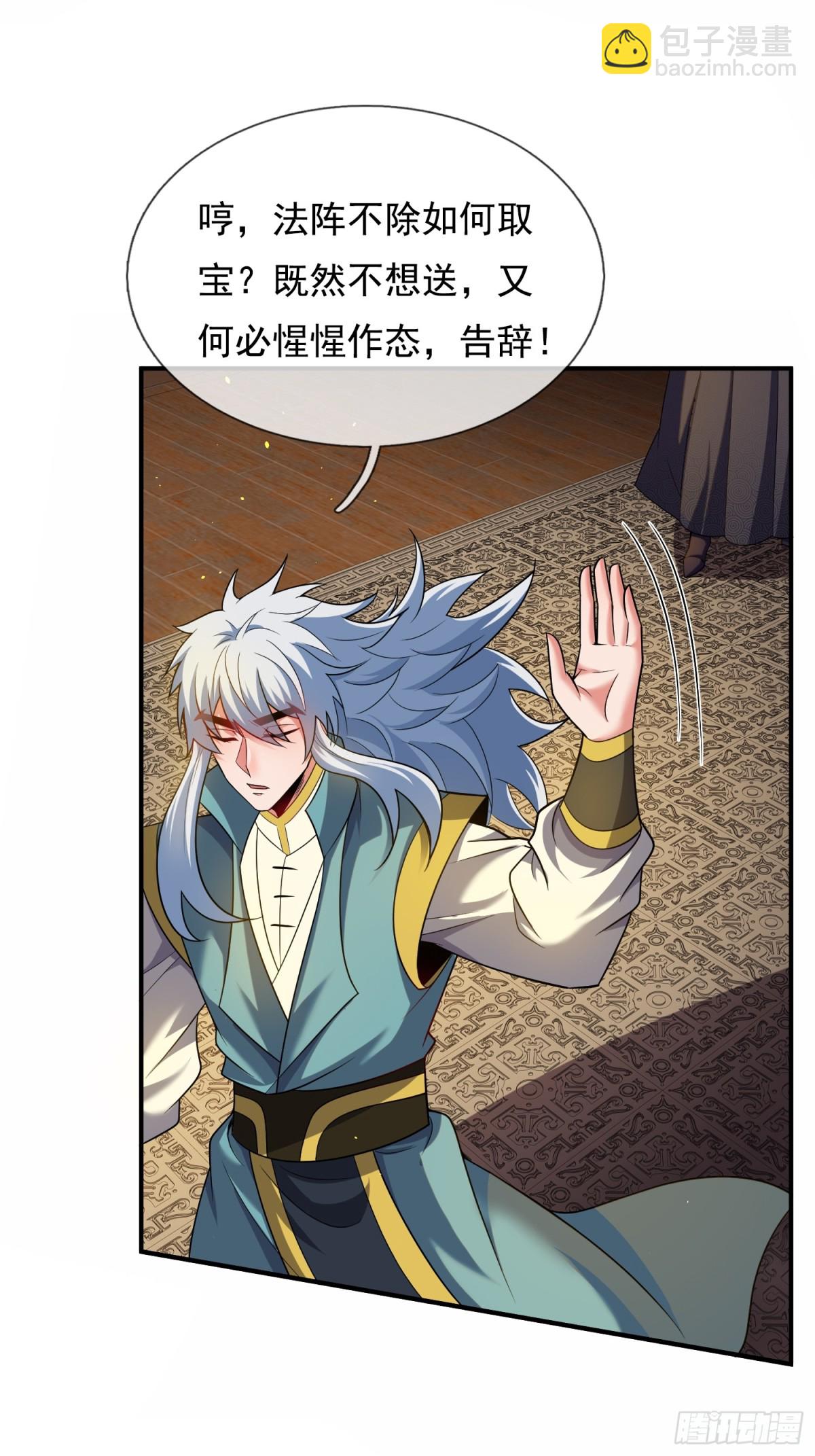 🍚玄天至尊 第145话 中计了！ 第33页