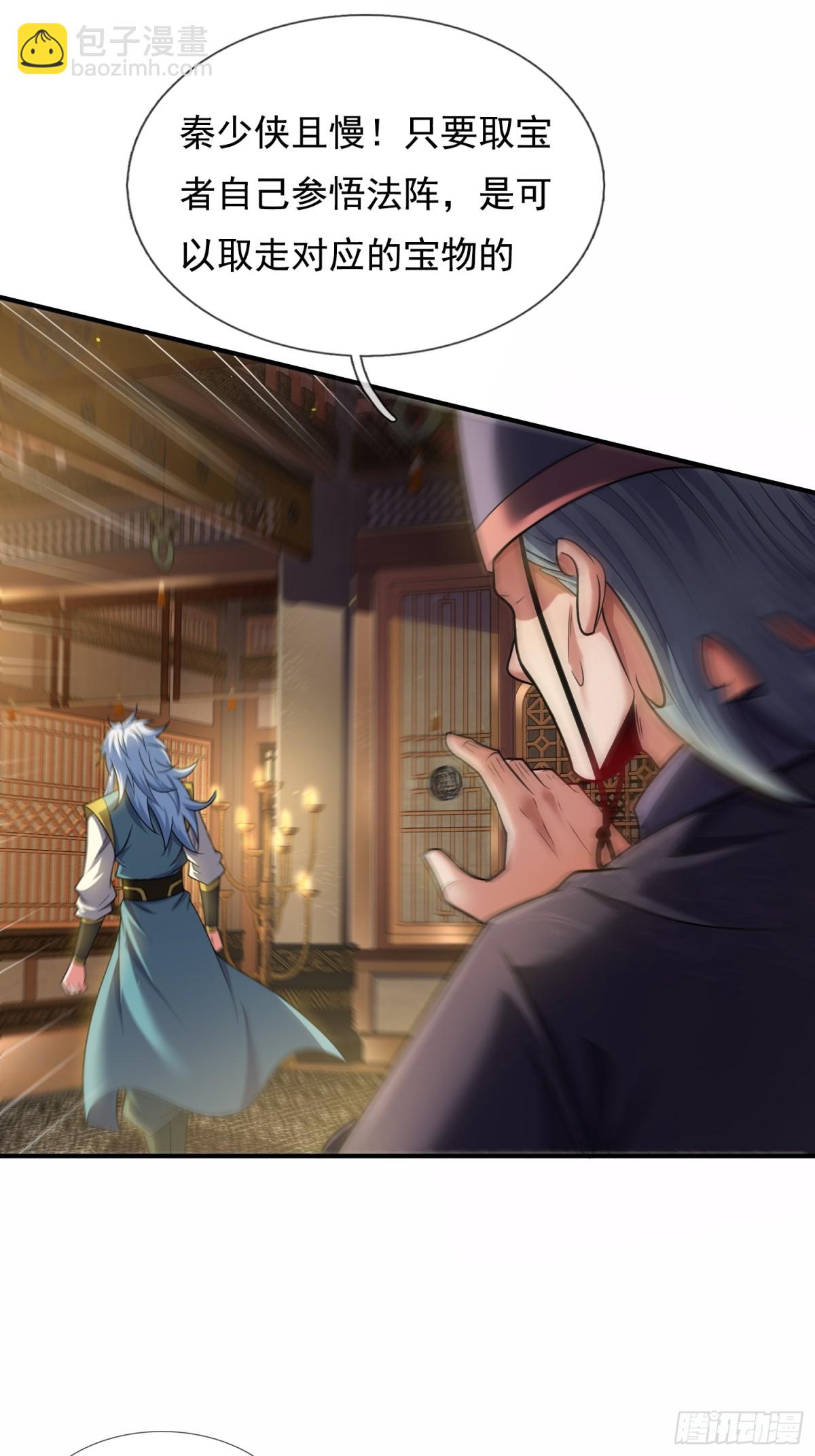 🍚玄天至尊 第145话 中计了！ 第34页