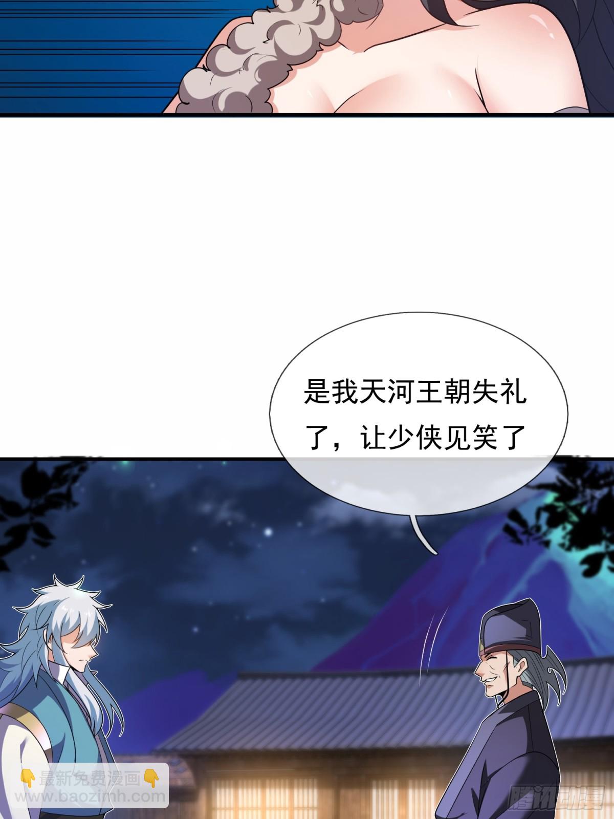 🍚玄天至尊 第145话 中计了！ 第6页