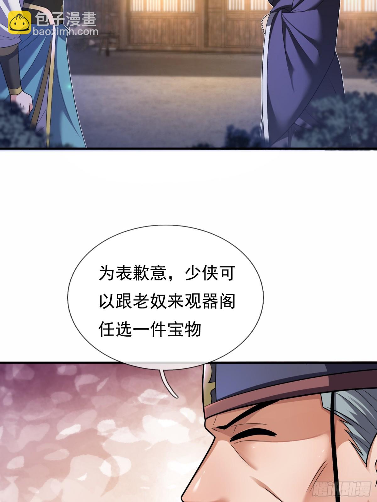 🍚玄天至尊 第145话 中计了！ 第7页