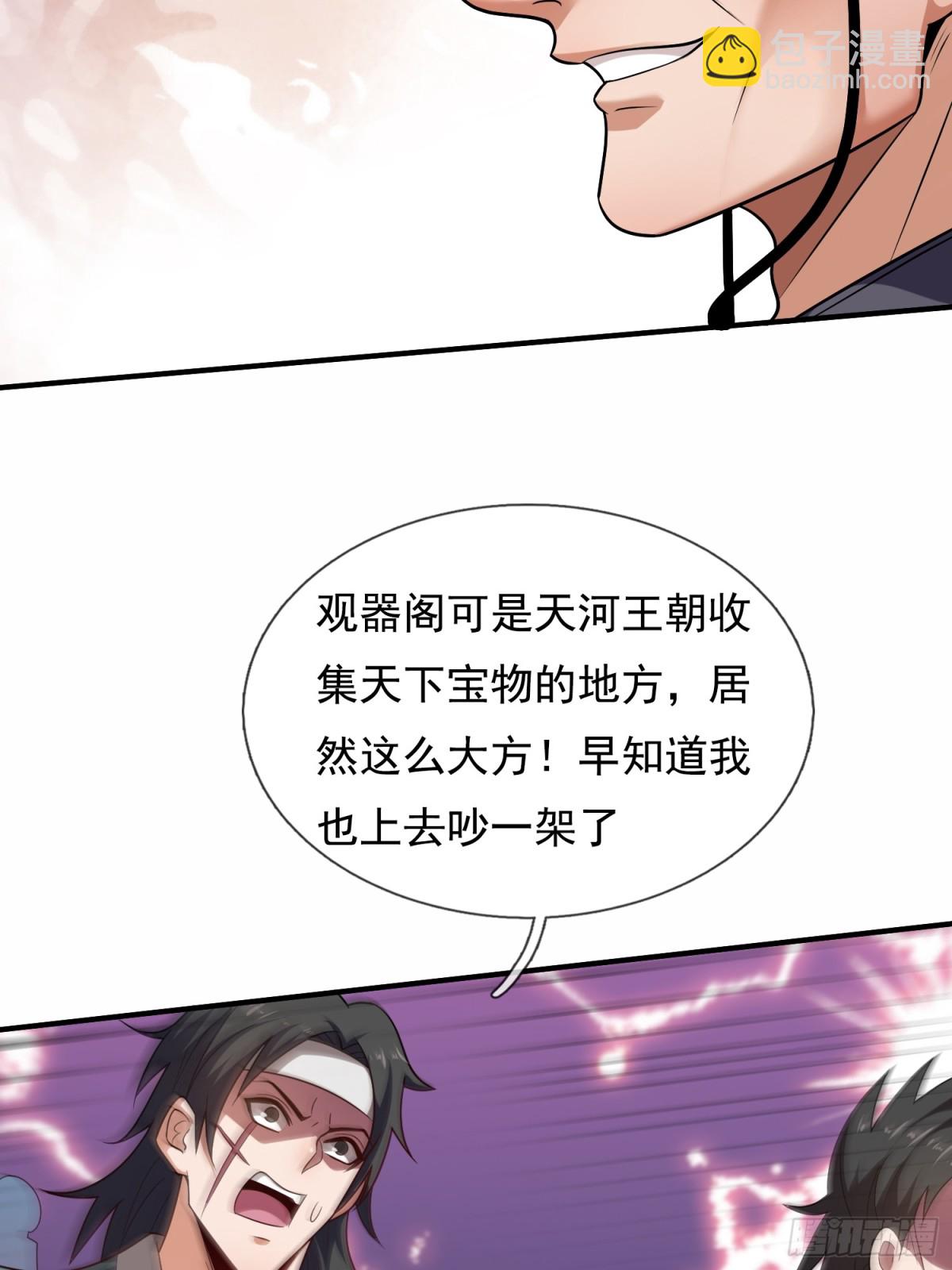🍚玄天至尊 第145话 中计了！ 第8页