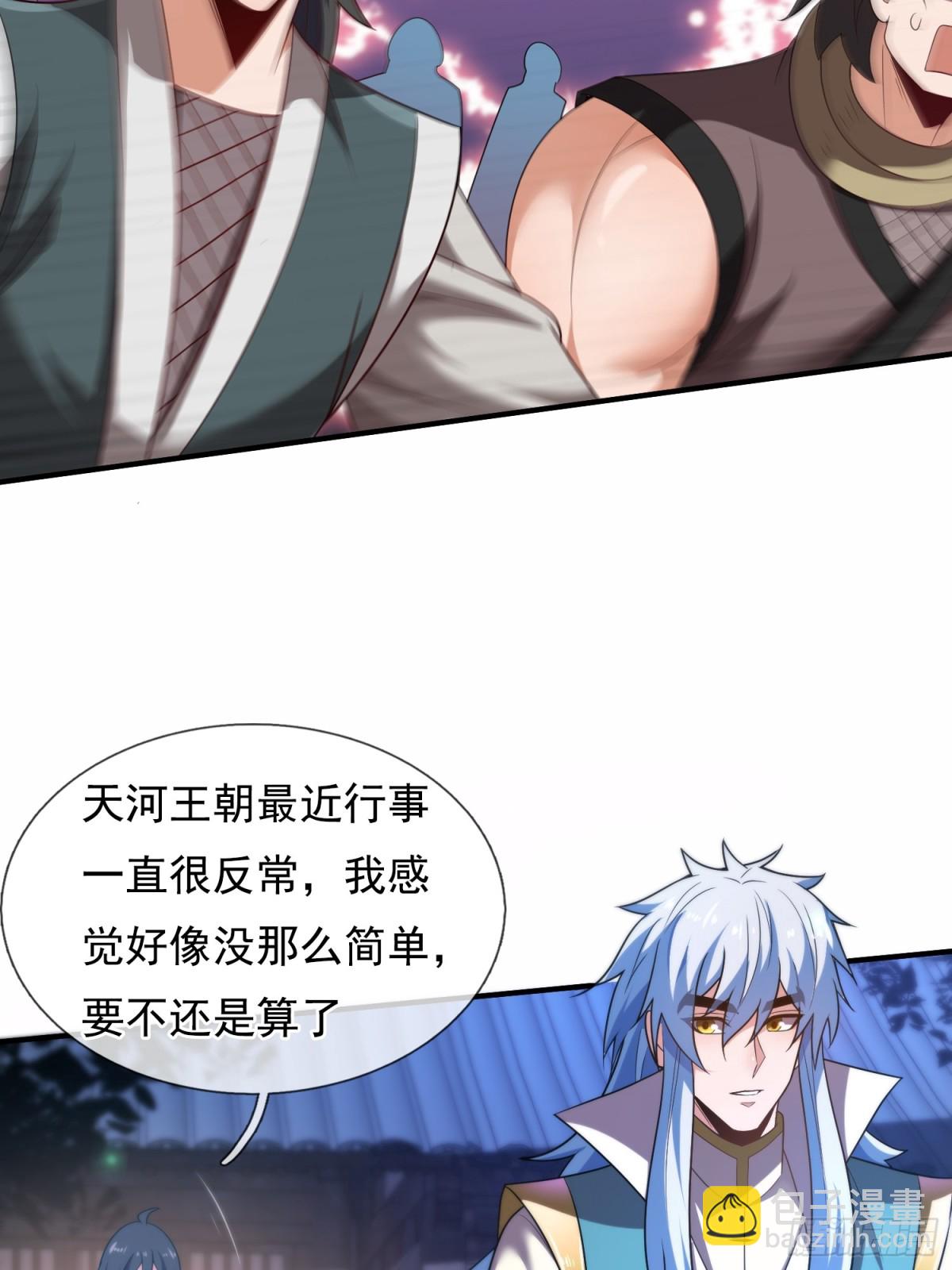 🍚玄天至尊 第145话 中计了！ 第9页