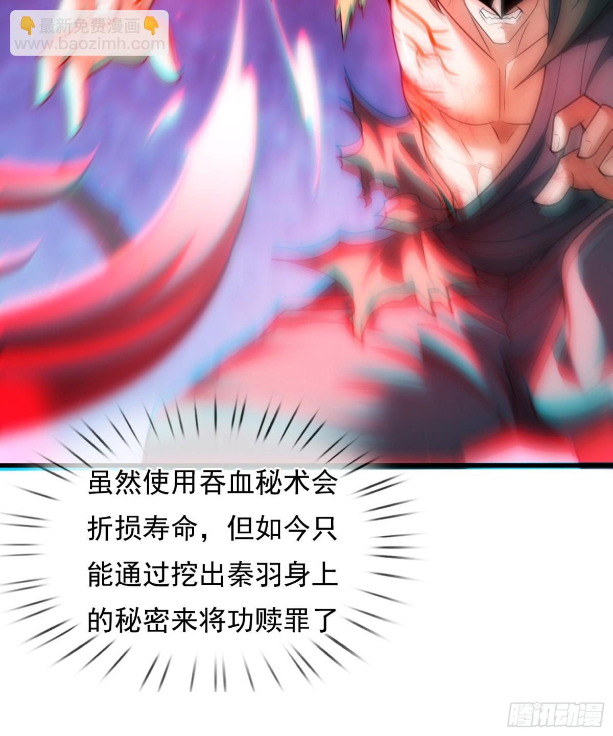 🍚玄天至尊 第147话 六荒兽齐聚 第10页