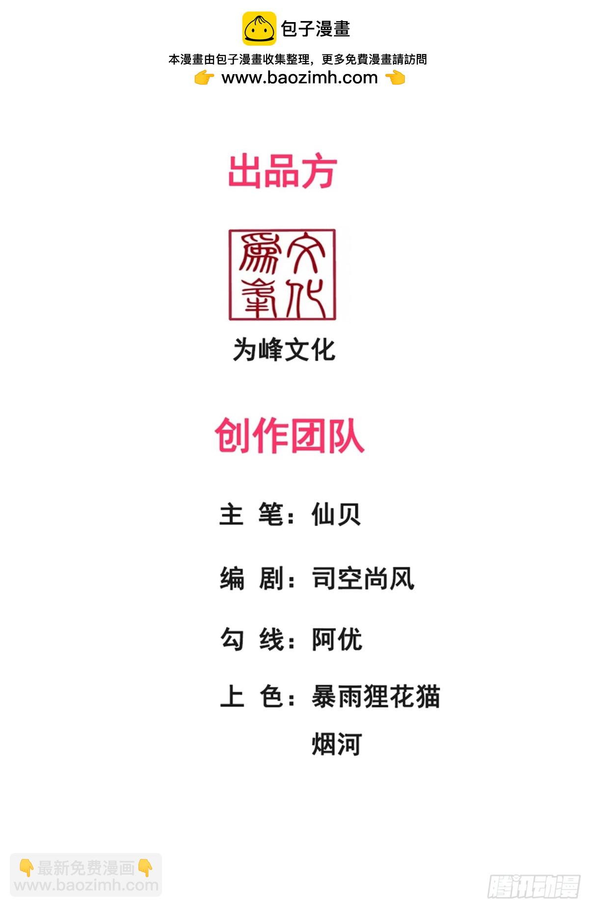🍚玄天至尊 第147话 六荒兽齐聚 第2页