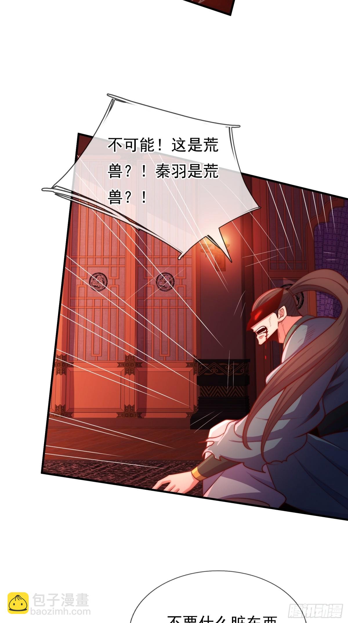🍚玄天至尊 第147话 六荒兽齐聚 第21页