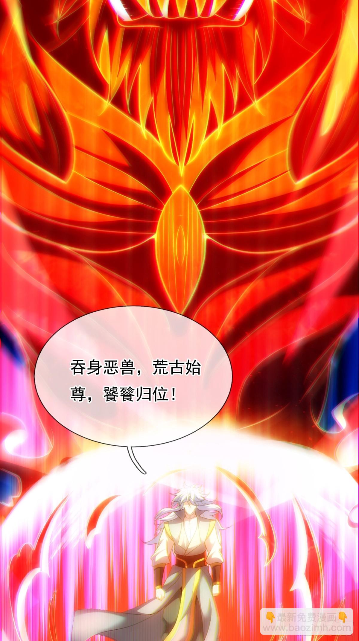 🍚玄天至尊 第147话 六荒兽齐聚 第24页