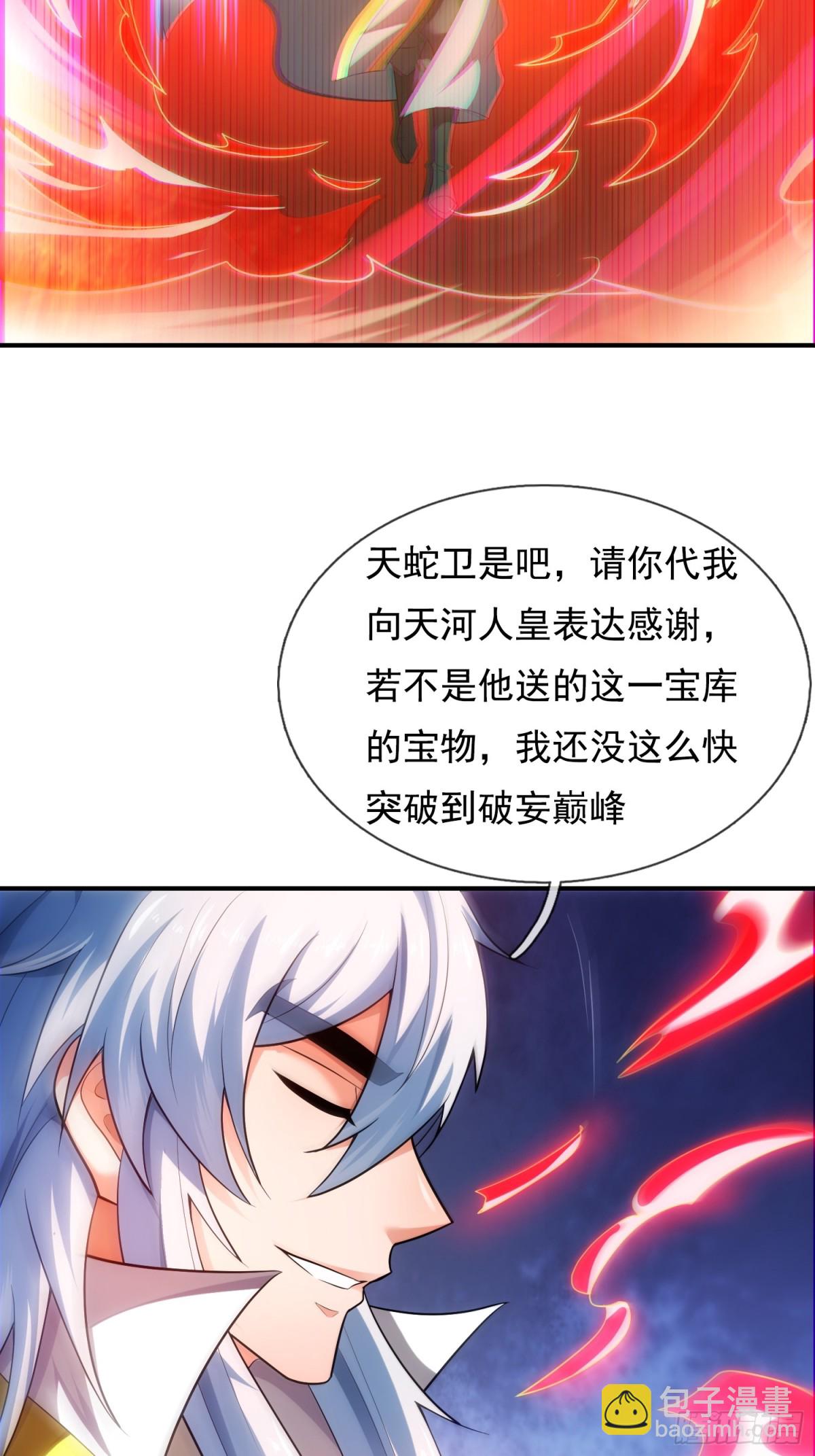 🍚玄天至尊 第147话 六荒兽齐聚 第25页
