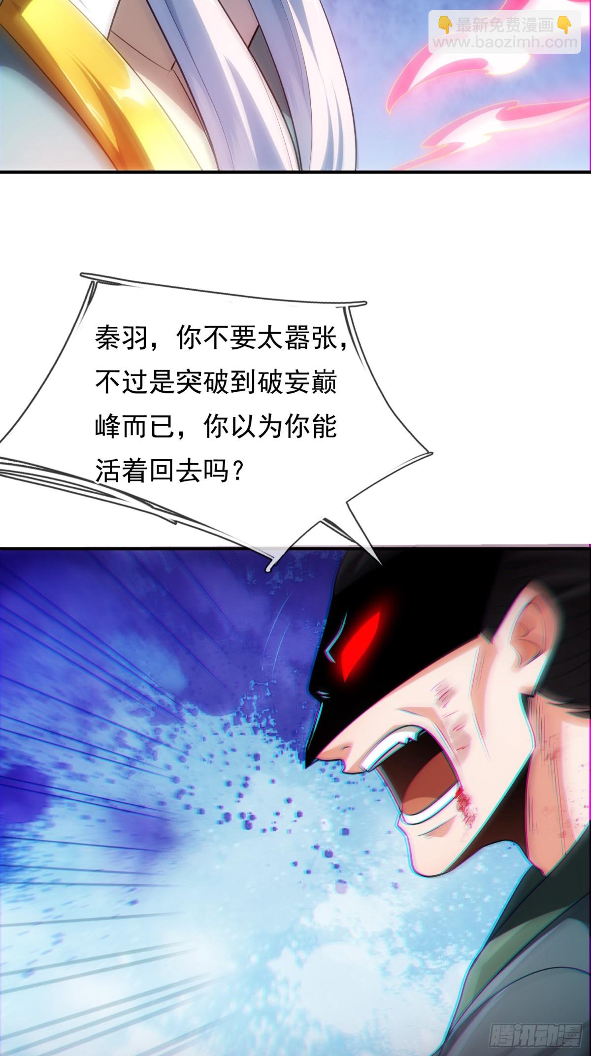 🍚玄天至尊 第147话 六荒兽齐聚 第26页