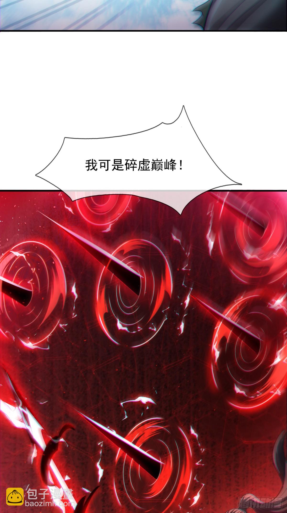 🍚玄天至尊 第147话 六荒兽齐聚 第27页