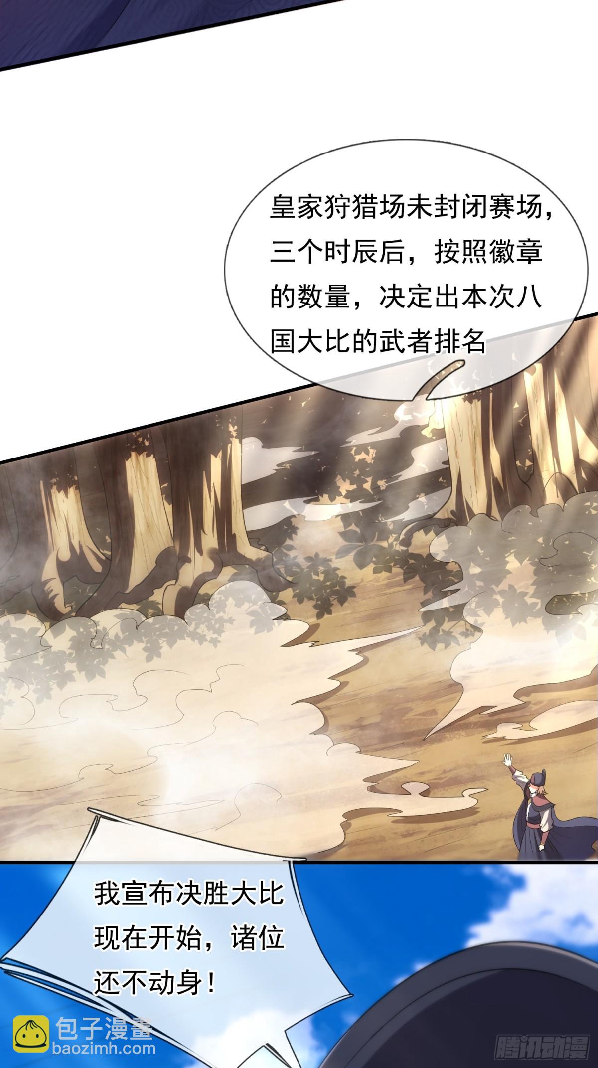 🍚玄天至尊 第149话 不该出现的人 第13页