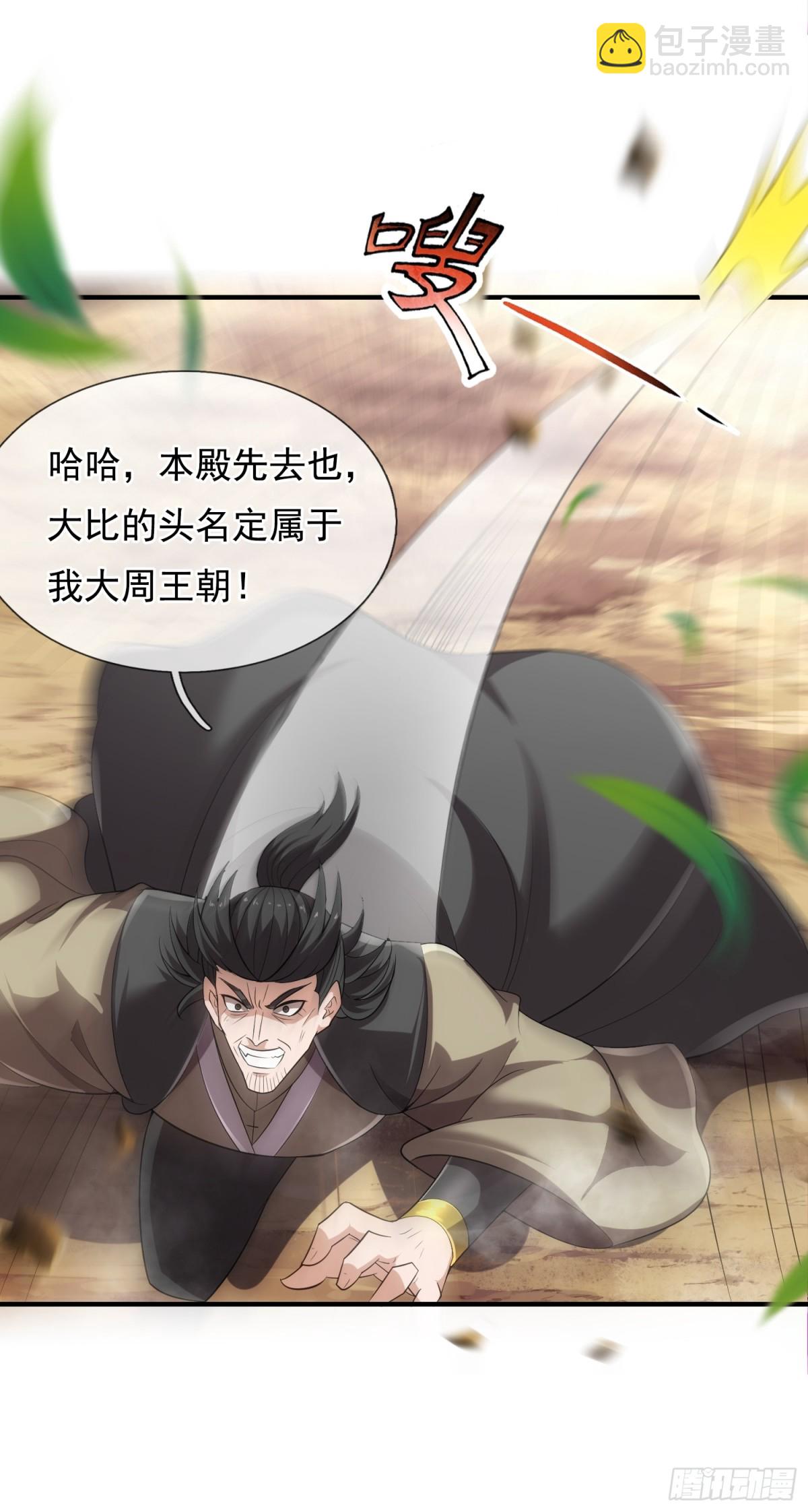 🍚玄天至尊 第149话 不该出现的人 第16页
