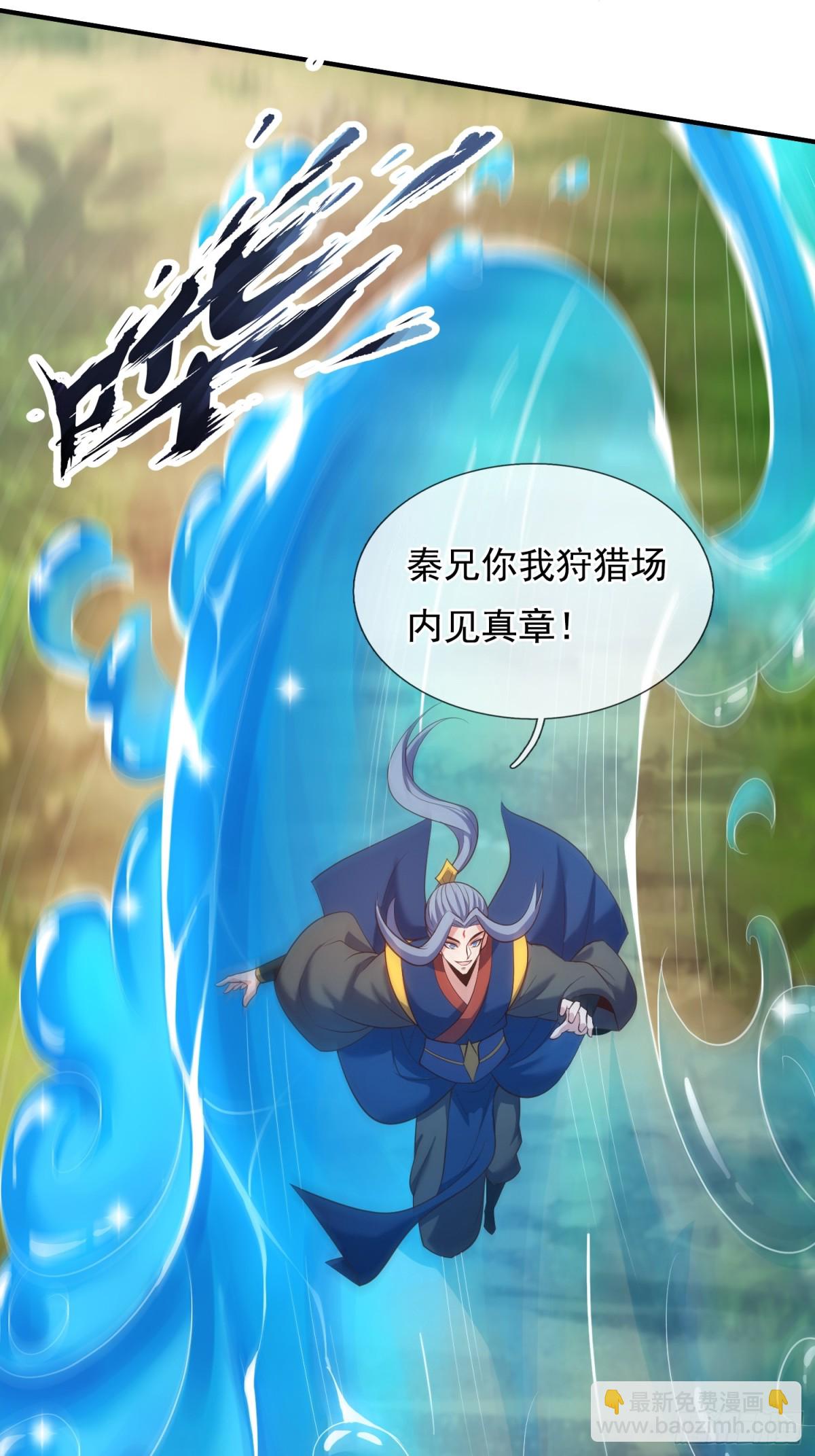 🍚玄天至尊 第149话 不该出现的人 第19页