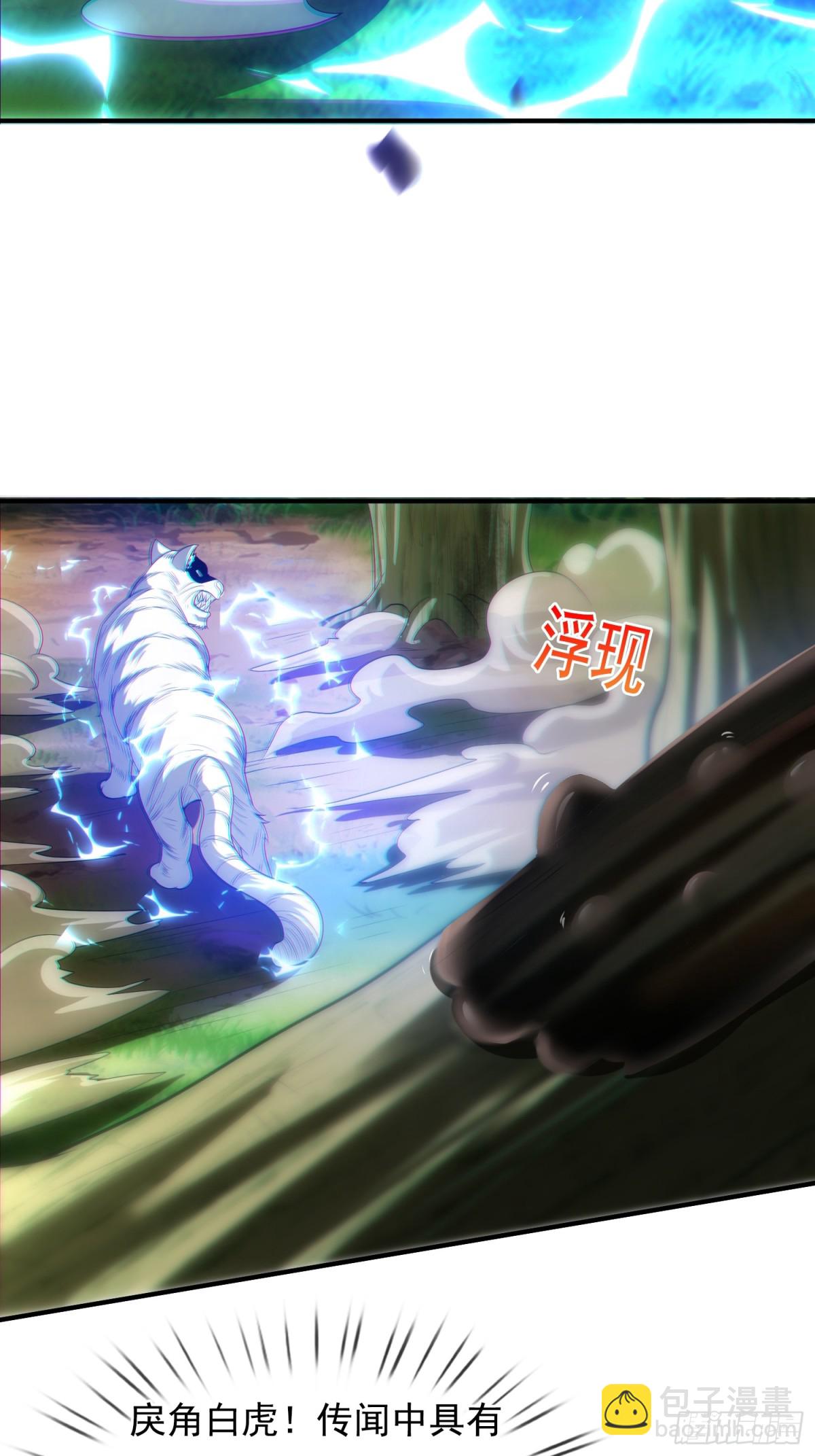 🍚玄天至尊 第149话 不该出现的人 第30页