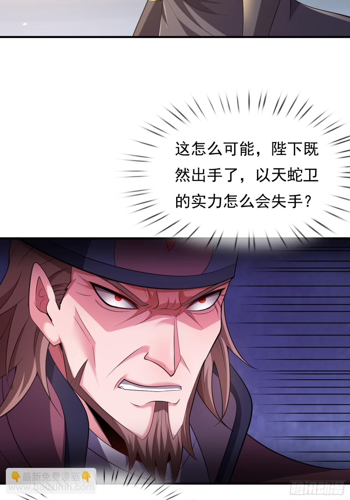 🍚玄天至尊 第149话 不该出现的人 第4页