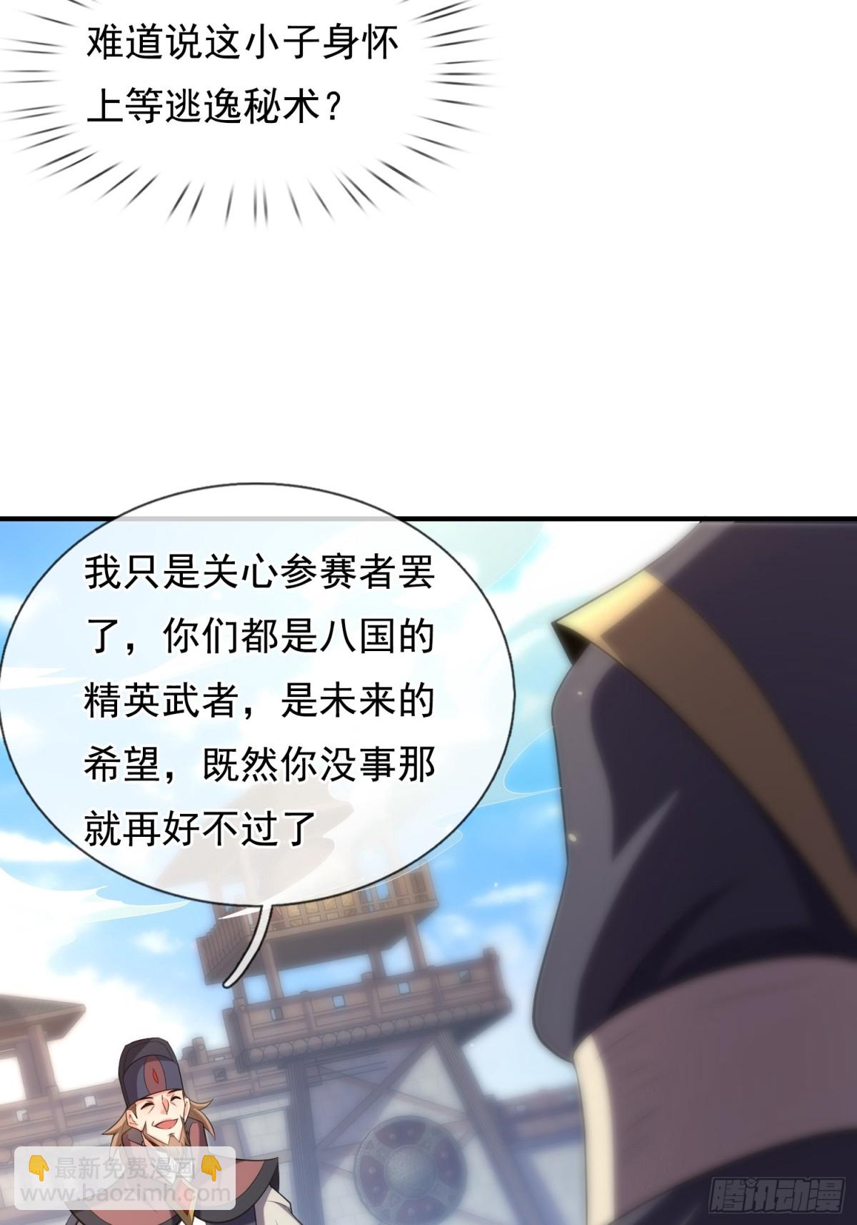 🍚玄天至尊 第149话 不该出现的人 第5页