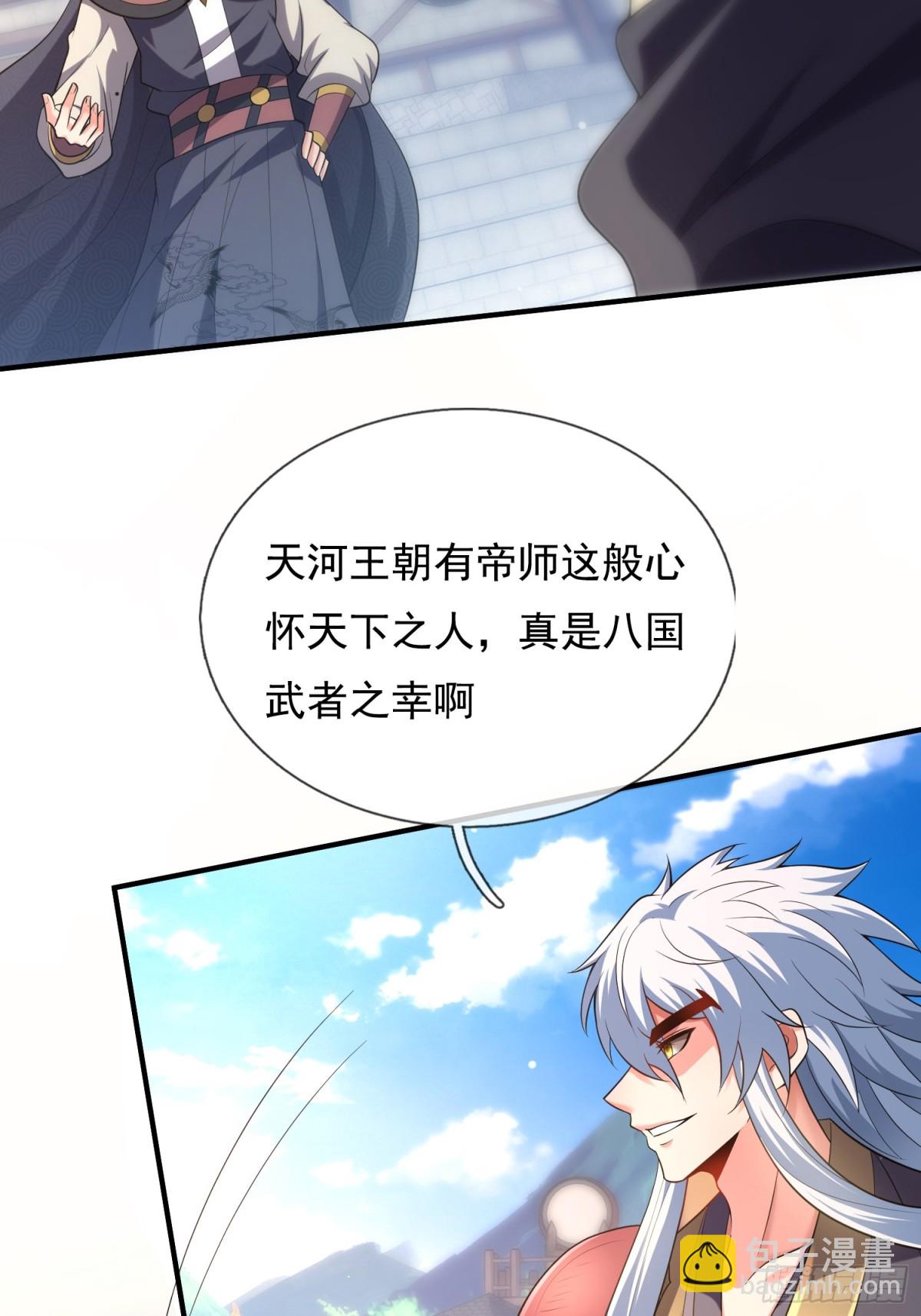 🍚玄天至尊 第149话 不该出现的人 第6页