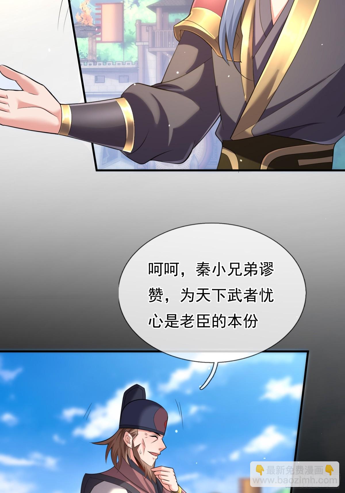 🍚玄天至尊 第149话 不该出现的人 第7页