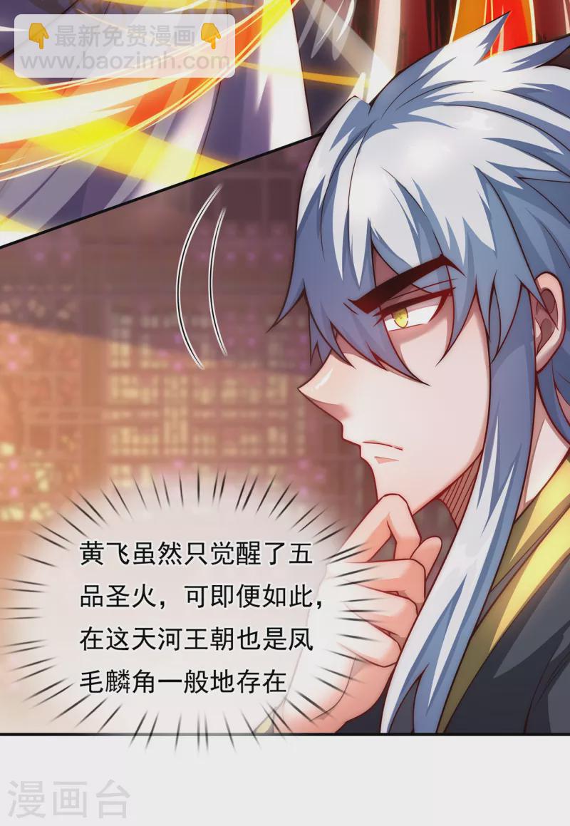 🍚玄天至尊 第17话 五品圣火，凤毛麟角 第12页