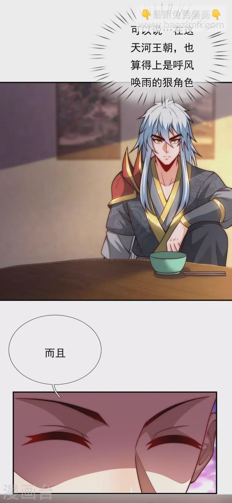 🍚玄天至尊 第17话 五品圣火，凤毛麟角 第14页