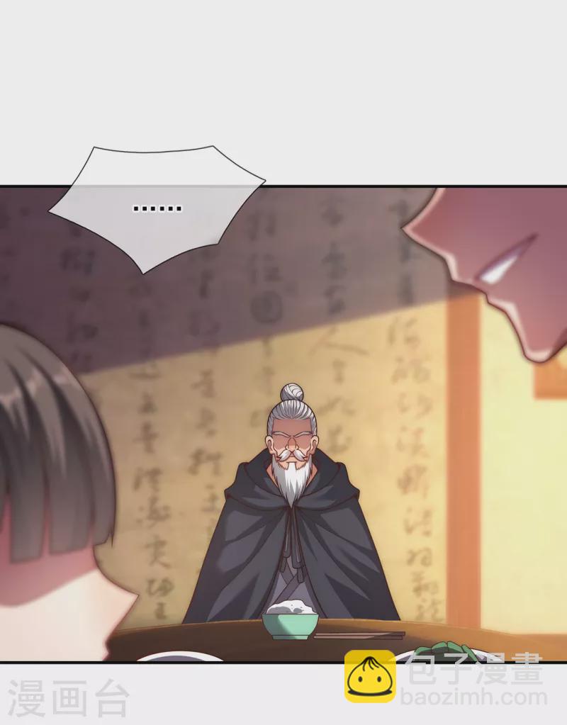 🍚玄天至尊 第17话 五品圣火，凤毛麟角 第16页