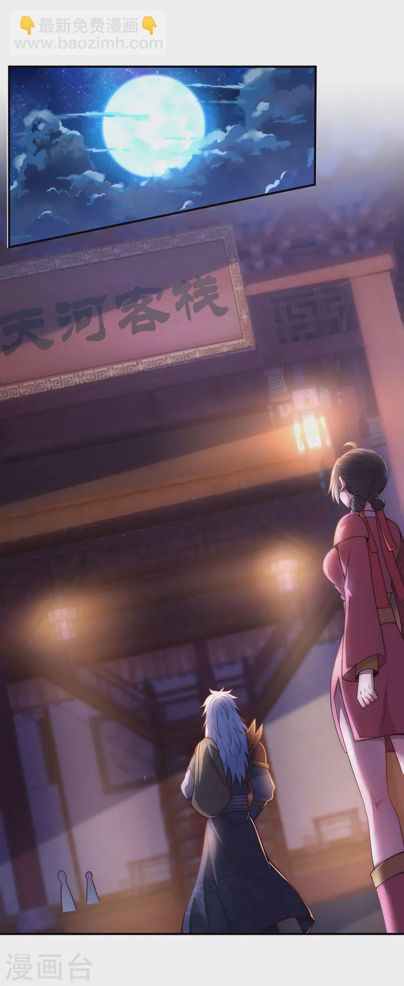 🍚玄天至尊 第17话 五品圣火，凤毛麟角 第18页