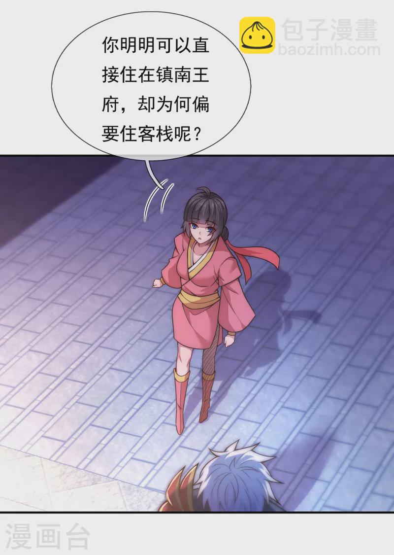 🍚玄天至尊 第17话 五品圣火，凤毛麟角 第19页