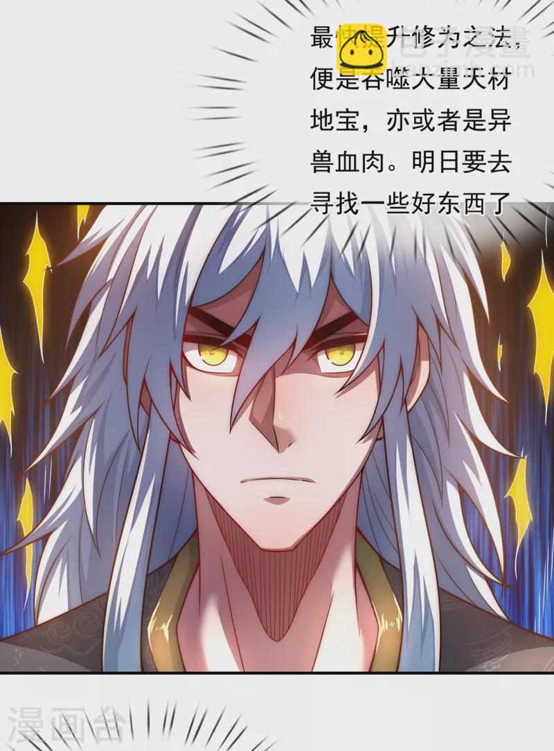 🍚玄天至尊 第17话 五品圣火，凤毛麟角 第27页