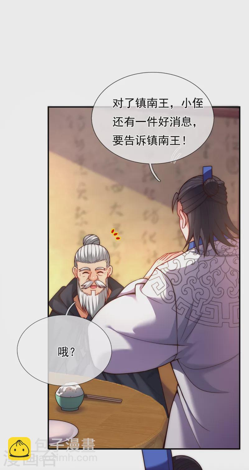 🍚玄天至尊 第17话 五品圣火，凤毛麟角 第3页