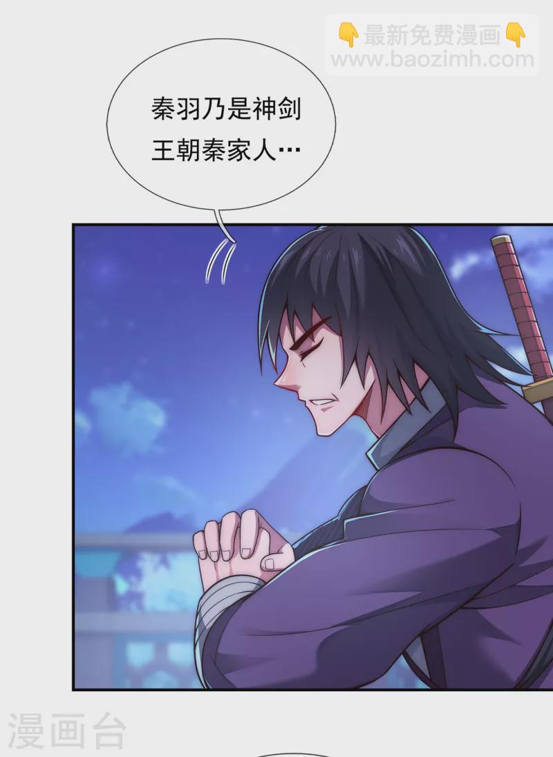 🍚玄天至尊 第17话 五品圣火，凤毛麟角 第32页