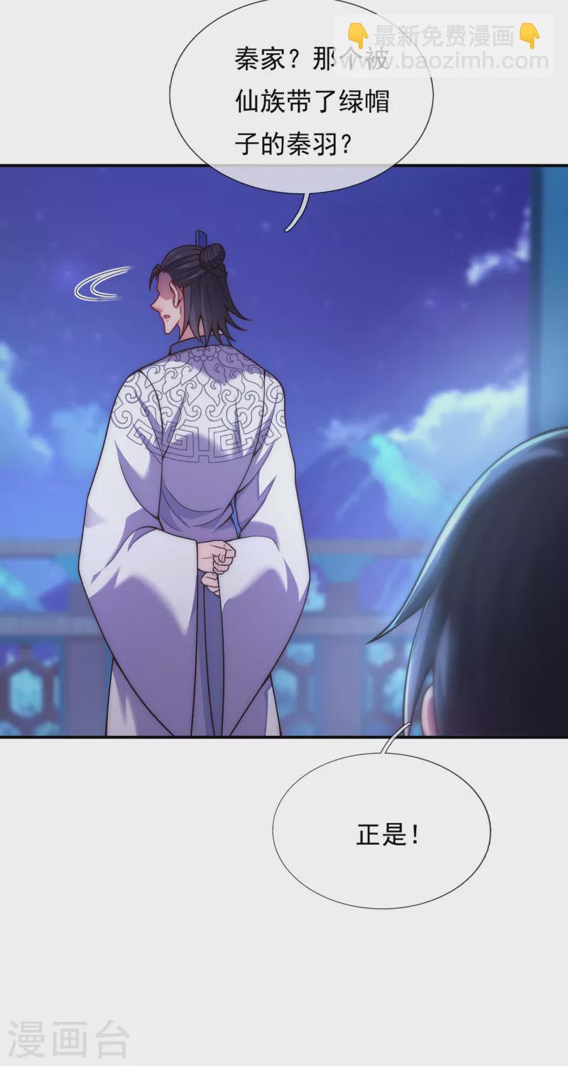 🍚玄天至尊 第17话 五品圣火，凤毛麟角 第33页