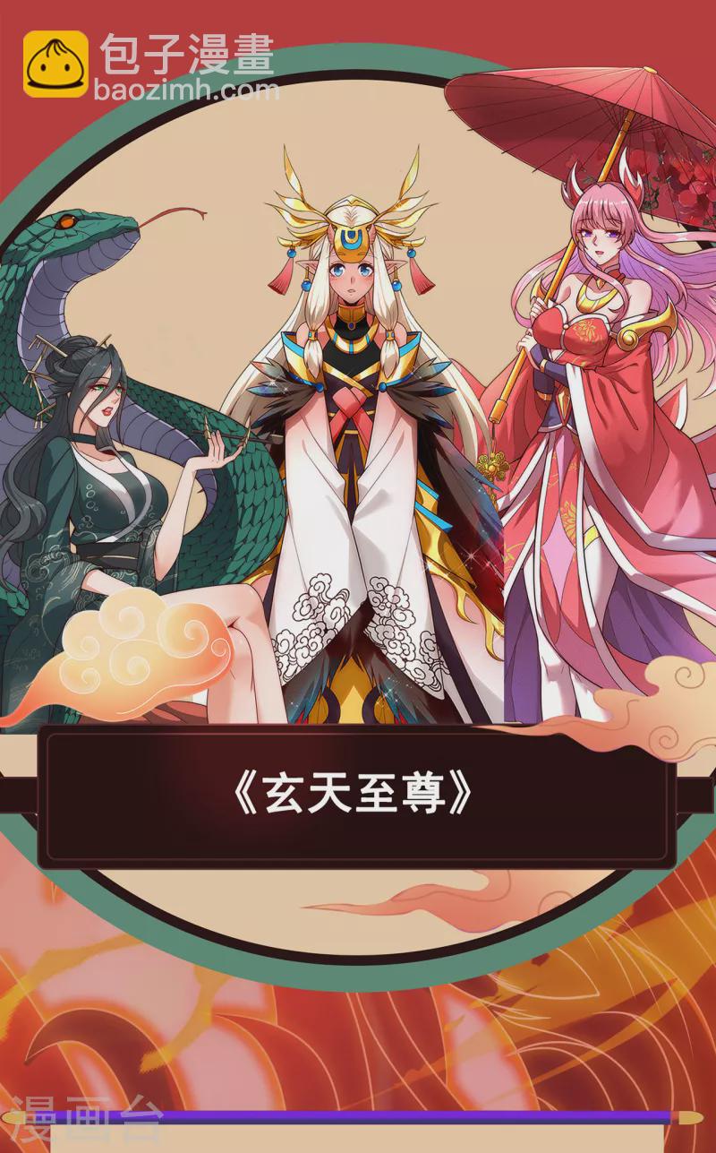 🍚玄天至尊 第17话 五品圣火，凤毛麟角 第34页