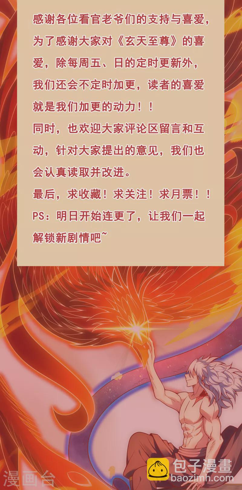 🍚玄天至尊 第17话 五品圣火，凤毛麟角 第35页