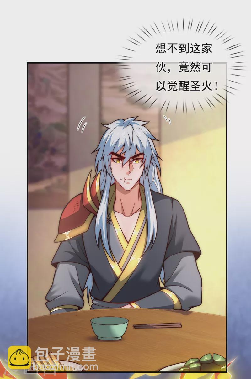 🍚玄天至尊 第17话 五品圣火，凤毛麟角 第8页