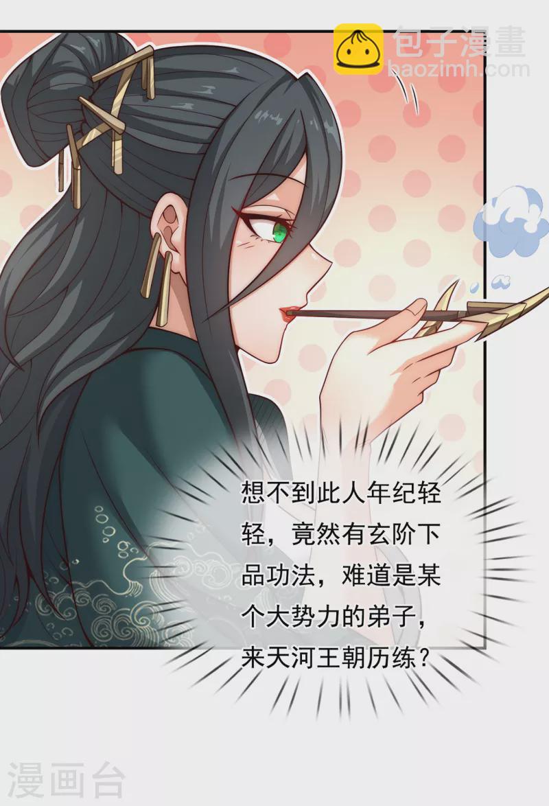 🍚玄天至尊 第19话 玄阶下品，万金难求 第12页